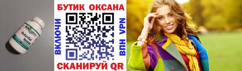 БУТИРАТ 1.4BDO  Купить  Горбатов 